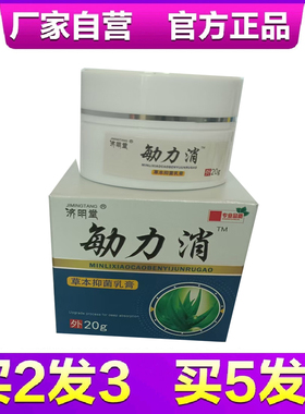 济明堂敏立消草本抑菌乳膏  20g   厂家直营  正品