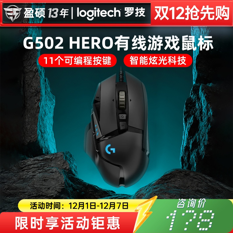 罗技G502Hero有线鼠标电竞机械鼠标游戏csgo吃鸡打瓦台式笔记本