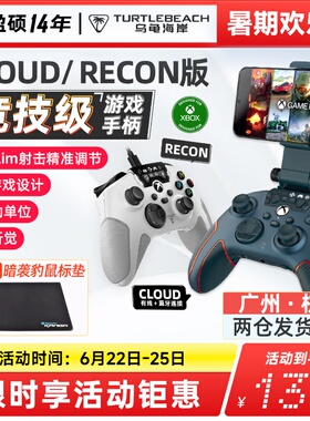 乌龟海岸斥候RECON/CLOUD版XBOX吃鸡FPS体感云游戏无线手柄PC电视