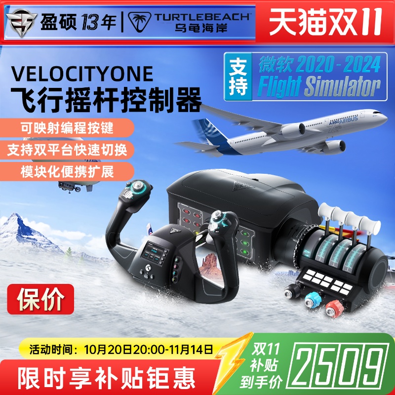 乌龟海岸VELOCITYONE飞行摇杆
