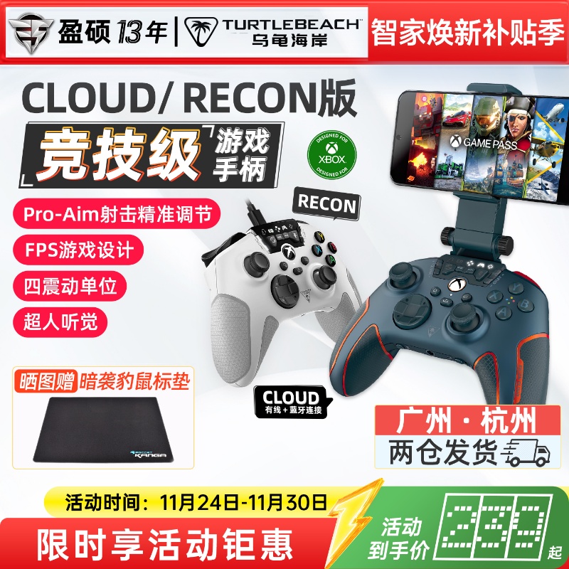 乌龟海岸斥候RECON/CLOUD版XBOX吃鸡FPS体感云游戏无线手柄PC电视