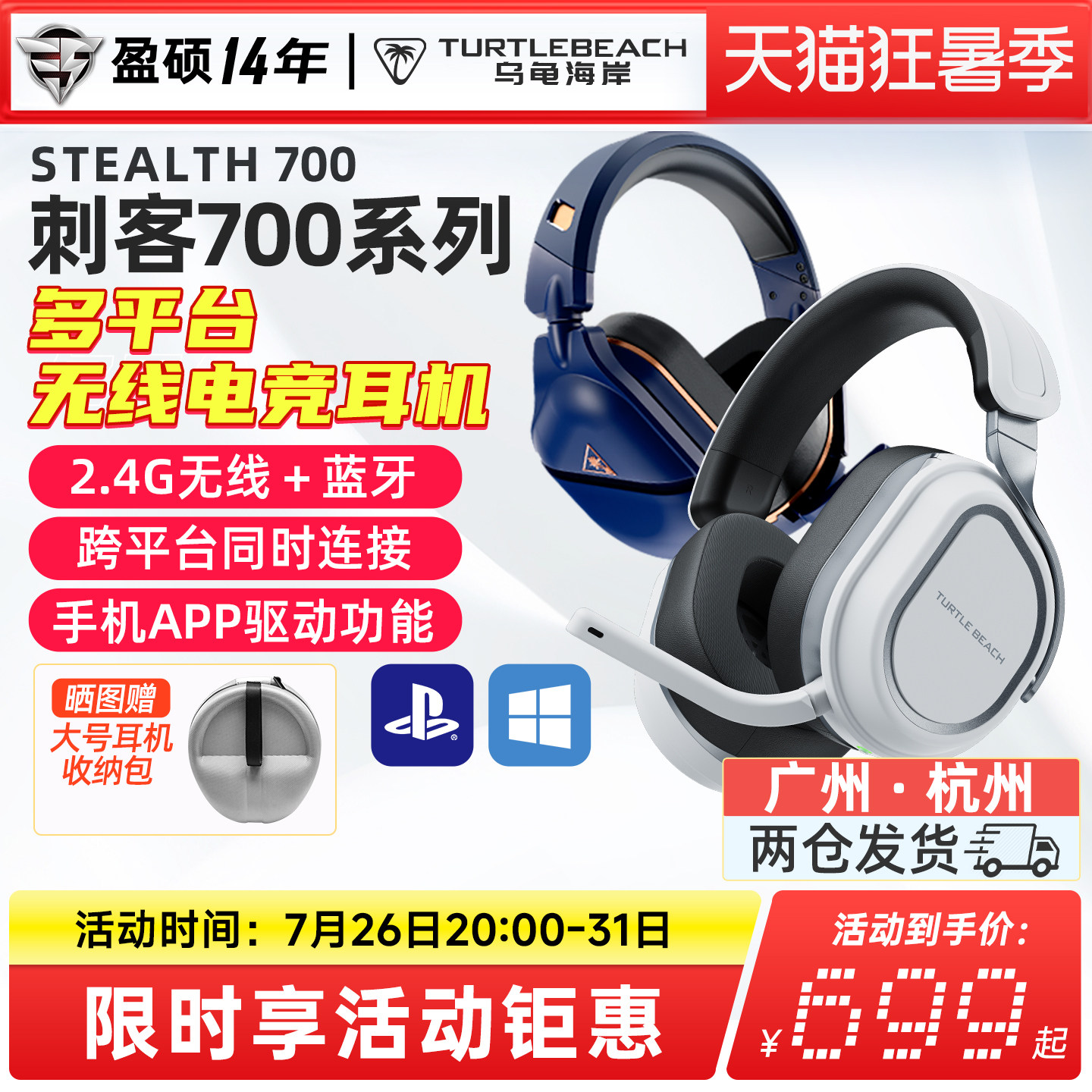 乌龟海岸STEALTH刺客700 2代/3代无线双模台式笔记本游戏头戴耳机