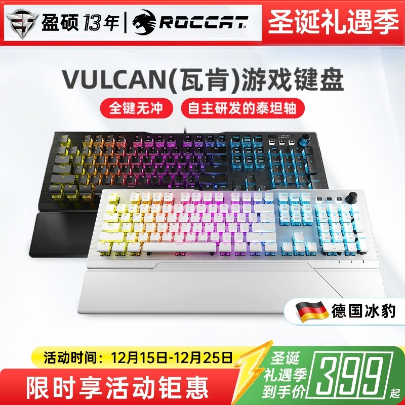 Roccat德国冰豹瓦肯Vulcan电竞104键游戏机械键盘RGB红轴茶轴光轴