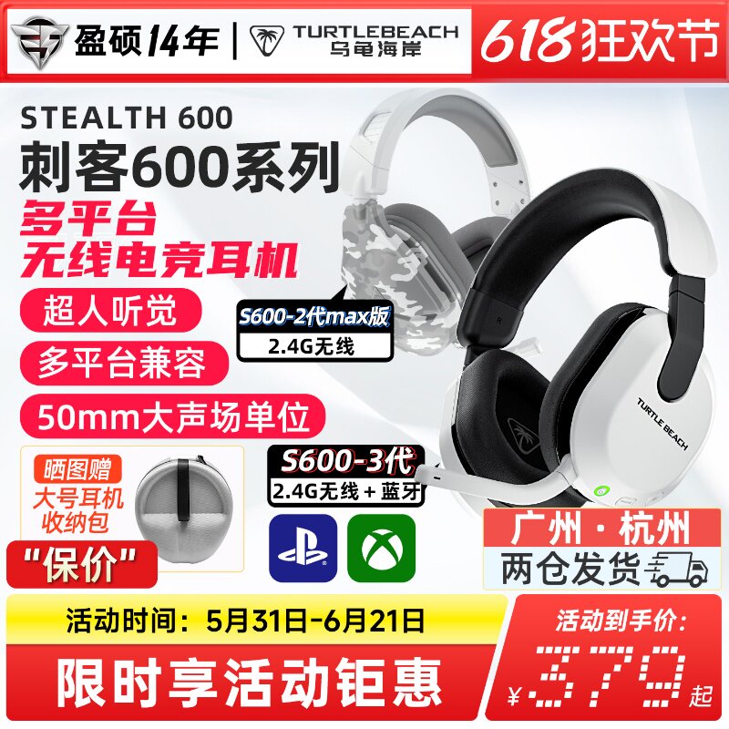 乌龟海岸STEALTH刺客600 2代/3代无线吃鸡游戏头戴式电竞耳机PS5