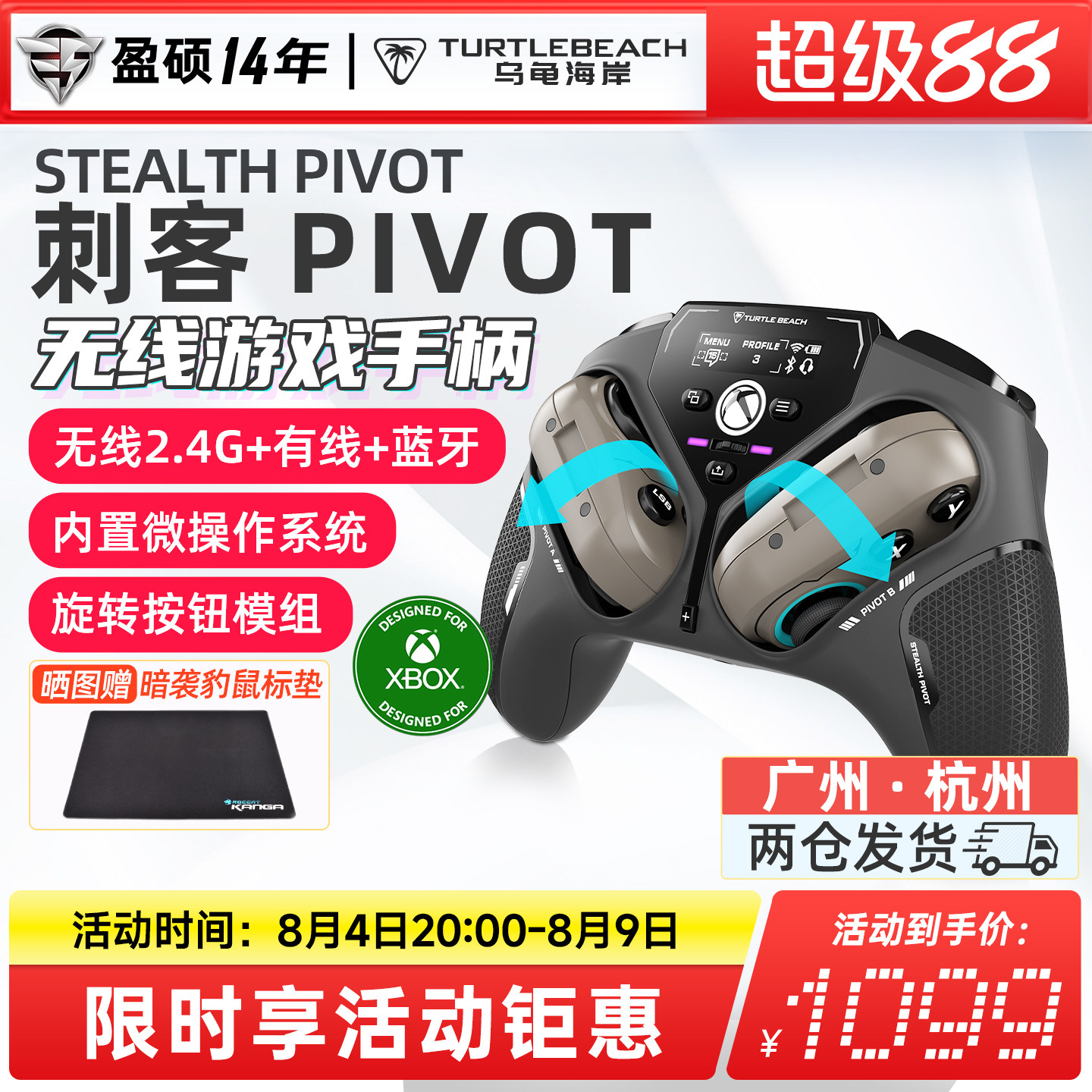 乌龟海岸STEALTH PIVOT霍尔摇杆无线智能翻转式游戏手柄PC/Xbox