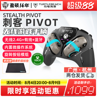乌龟海岸STEALTH PIVOT霍尔摇杆无线智能翻转式游戏手柄PC/Xbox