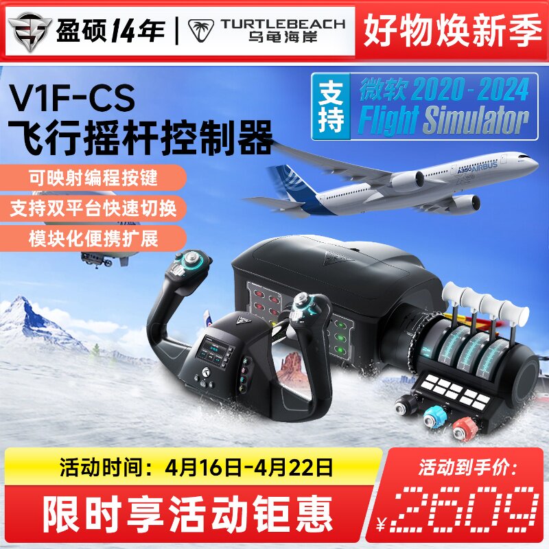 乌龟海岸V1F-CS飞行模拟摇杆方向盘微软2024模拟器适用PC/Xbox