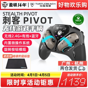 游戏手柄PC Xbox PIVOT霍尔摇杆无线智能翻转式 乌龟海岸STEALTH