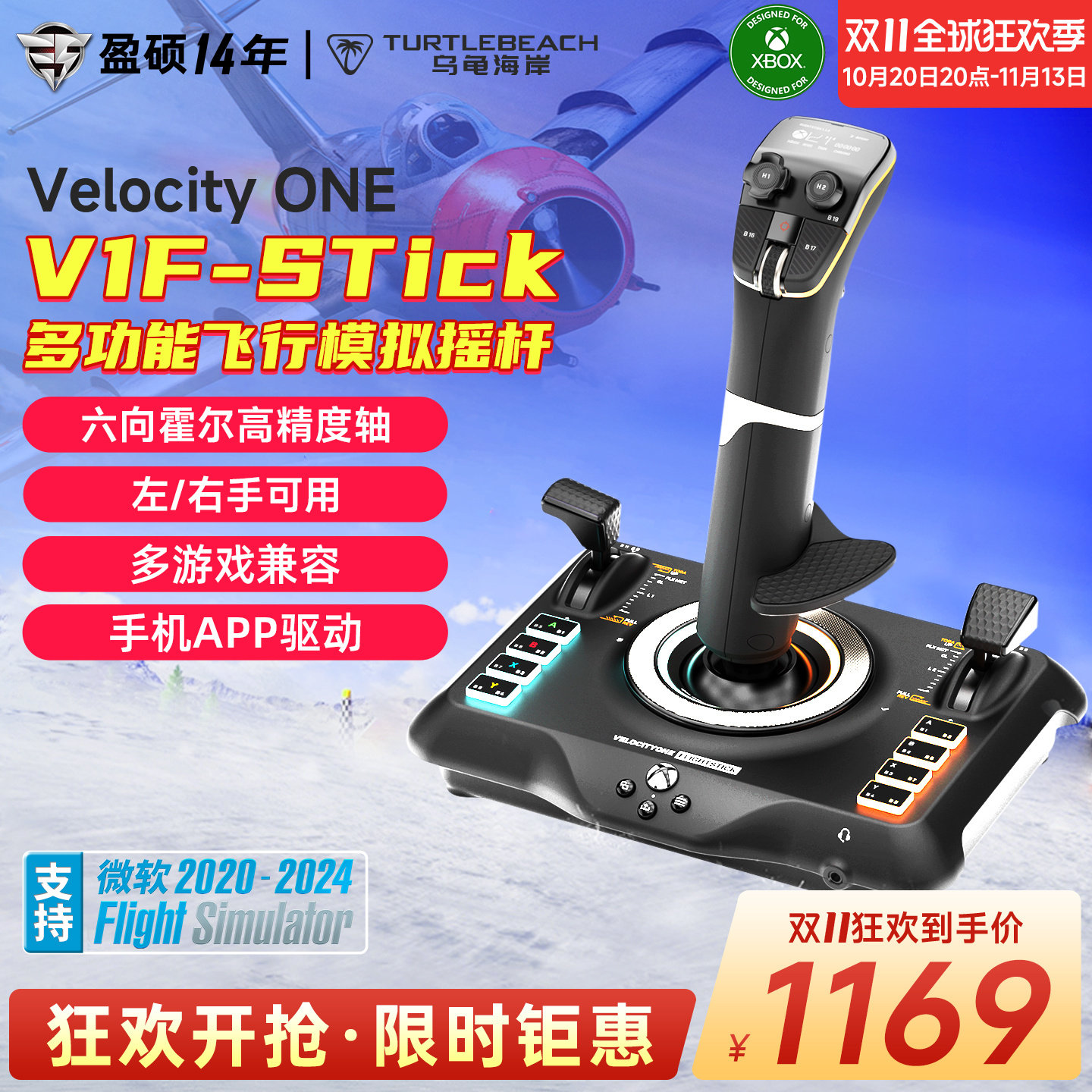 乌龟海岸V1F-Stick民航战斗机飞行摇杆模拟器适用PC/XBOX