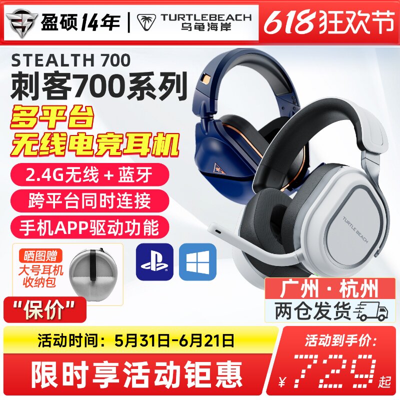 乌龟海岸STEALTH刺客700 2代/3代无线双模台式笔记本游戏头戴耳机