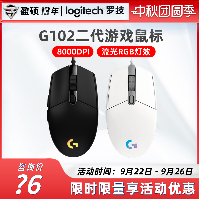 罗技g102二代游戏鼠标有线RGB背光电脑外设办公家用电竞lol打瓦