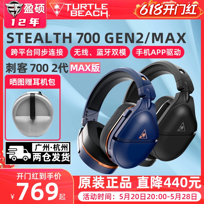 乌龟海岸STEALTH刺客700 2代 MAX无线双模台式笔记本游戏头戴耳机 影音电器 无线游戏耳机 原图主图