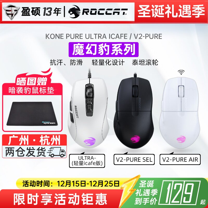 冰豹ROCCAT 魔幻豹夜枭V2 PURE无线三模游戏鼠标电竞DC专用
