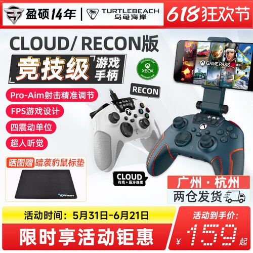乌龟海岸RECON/CLOUD版游戏手柄