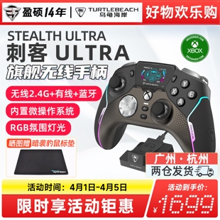 手机 无线蓝牙三模吃鸡电竞游戏手柄XBOX 乌龟海岸刺客ULTRA