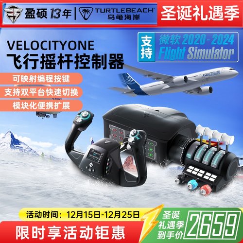 乌龟海岸VELOCITYONE飞行摇杆