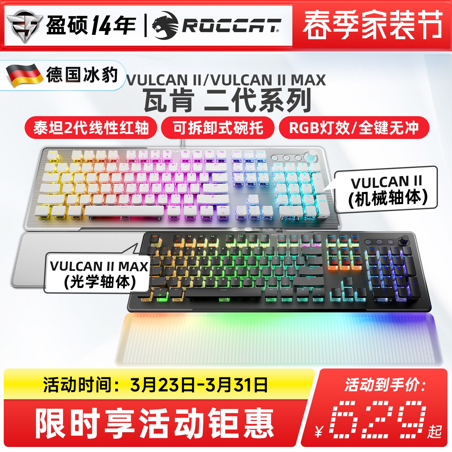 ROCCAT冰豹VULCAN瓦肯II MAX机械键盘电脑有线光轴电竞游戏专用