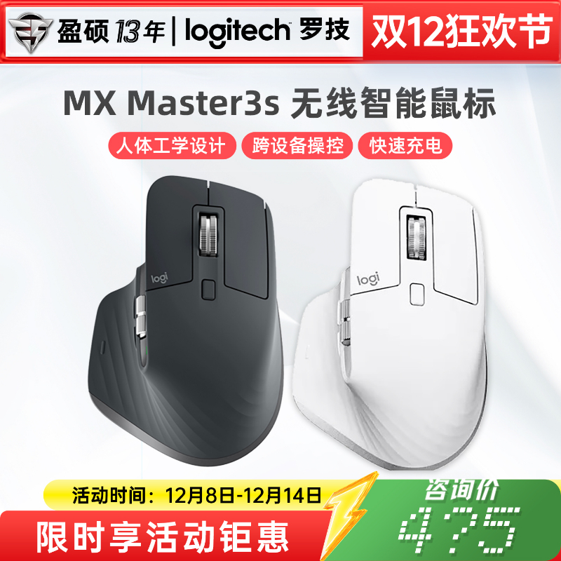 罗技MXMaster3S无线蓝牙鼠标