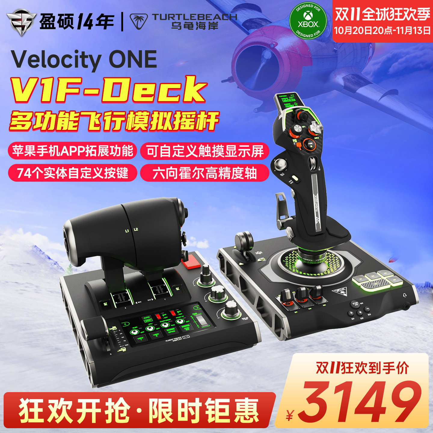 乌龟海岸V1F-Deck霍尔游戏模拟专业飞行摇杆控制器飞机战斗机PC