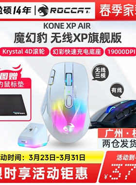 冰豹魔幻豹kone xp游戏鼠标人体工学RGB鼠标cf绝地求生csgo鼠标