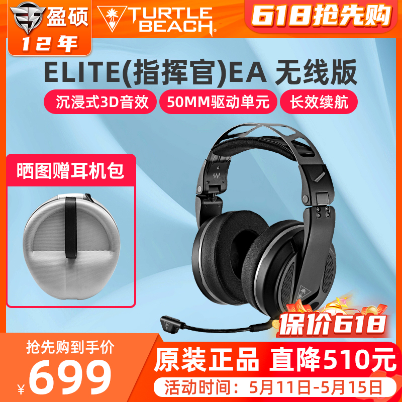 Turtle Beach乌龟海岸 ELITE指挥官ATLAS AERO头戴式游戏电脑耳机 影音电器 无线游戏耳机 原图主图