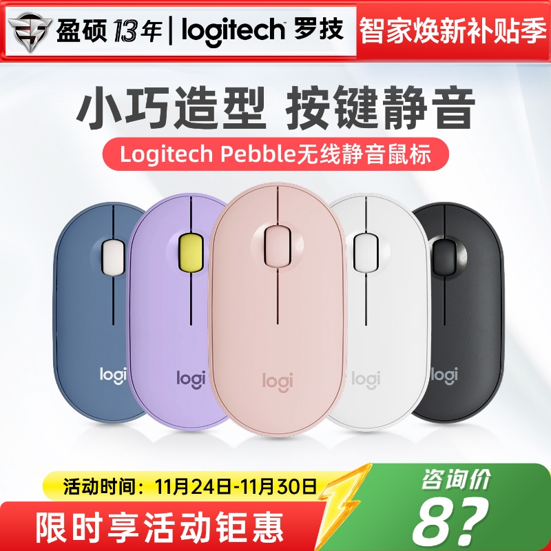 【13年老店】罗技时尚系列PEBBLE鹅卵石无线鼠标蓝牙轻音办公电脑