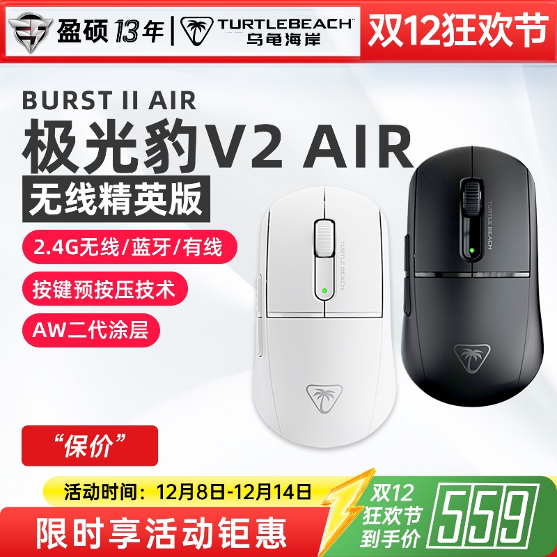 乌龟海岸BURST II极光豹V2 AIR无线蓝牙三模人体工学游戏吃鸡鼠标