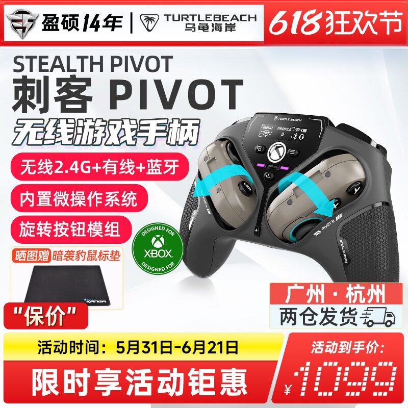 乌龟海岸STEALTH PIVOT霍尔摇杆无线智能翻转式游戏手柄PC/Xbox