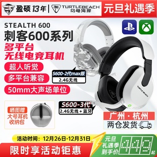 电竞耳机PS5 3代无线吃鸡游戏头戴式 乌龟海岸STEALTH刺客600 2代