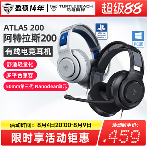 乌龟海岸ATLAS阿特拉斯200游戏电竞吃鸡头戴有线耳机PC/PS5/XBOX