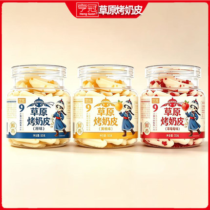 亨冠草原烤奶皮烤奶条原味黄桃蔓越莓奶制品奶干儿童休闲小零食