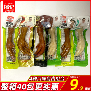 杨记鸡爪凤爪泡椒柠檬多味香卤大鸡爪35g多肉果冻鸡爪零食一整箱