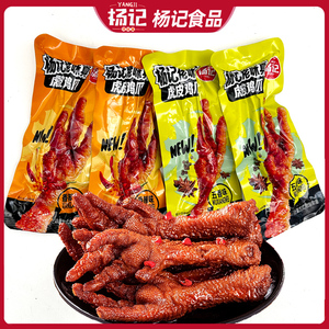 杨记虎皮鸡爪五香卤味零食囤货