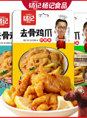 杨记去骨鸡爪凤爪酸辣柠檬泡椒味110g独立包装好吃辣味零食整箱