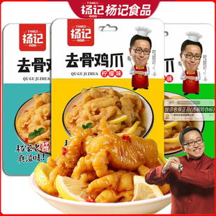 杨记去骨鸡爪凤爪酸辣柠檬泡椒味110g独立包装好吃辣味零食整箱