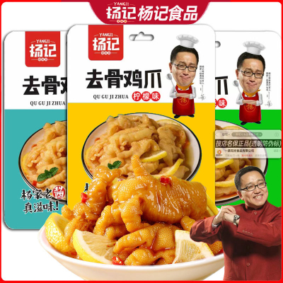 杨记去骨鸡爪整只脱骨大袋柠檬味