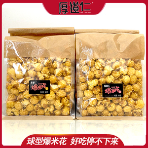 厚道仁爆米花球型嘎嘣脆380g焦糖奶油甜味追剧观影户外零食整箱