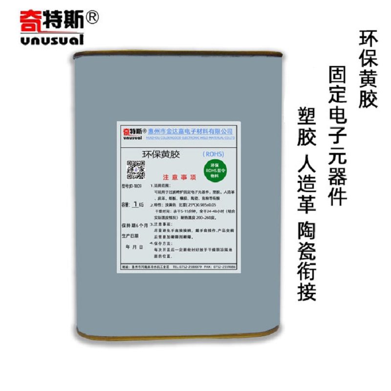 黄胶环保无铅电子胶固定电子元器件线材鞋底喇叭嘛乒乓球拍胶水,文具电教/文化用品/商务用品,胶水,淘宝优惠券,粉丝福利购,淘宝优惠卷