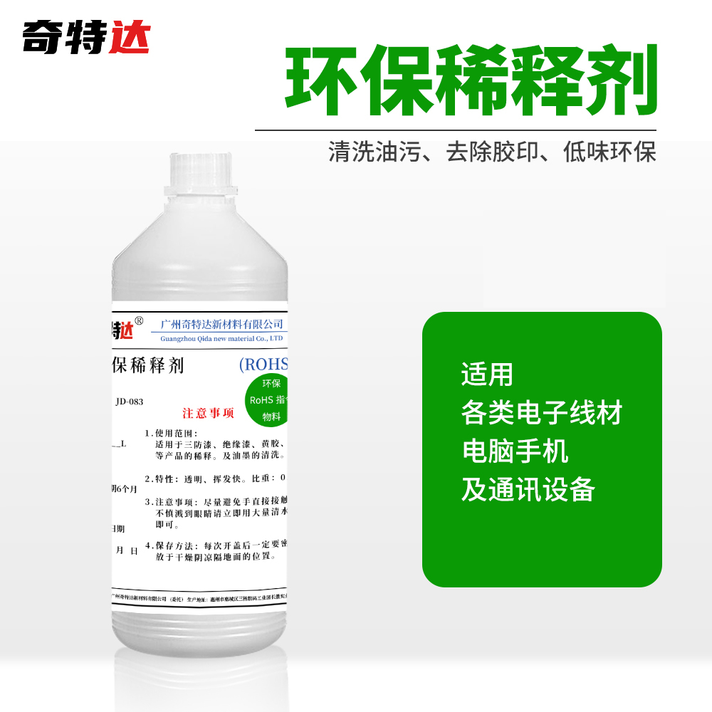 奇特斯环保稀释剂调释三防漆黄胶