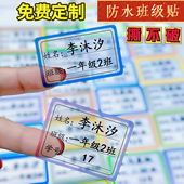 姓名贴定制班级姓名学号防水贴纸自粘标签幼小学生书本名字贴防水