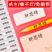 彩色儿童姓名贴防水贴纸学生文具水杯名字贴宝宝幼儿园入园定制