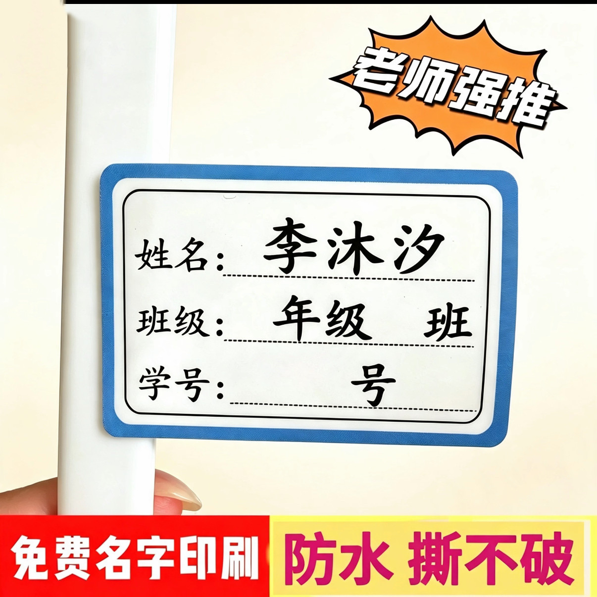 姓名贴定制班级姓名学号防水贴纸自粘标签幼小学生书本名字贴防水图片