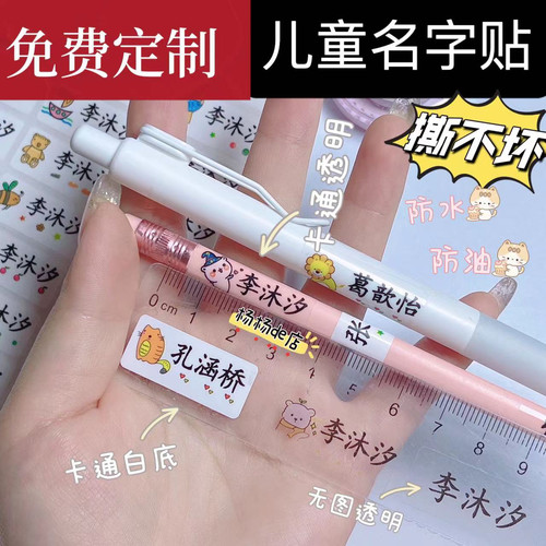 姓名贴私人订制贴纸是