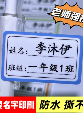 彩色中小学生防水班级姓名贴纸文具水杯名字贴定制学生老师推荐贴