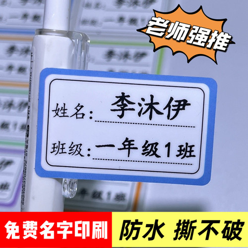 彩色中小学生防水班级姓名贴纸文具水杯名字贴定制学生老师推荐贴