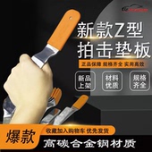 大友速原汽车凹陷修复凹坑整形高碳合金钢Z型拍击垫板