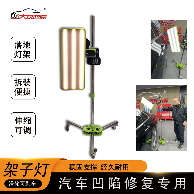 大友速原汽车凹陷修复工具三维灯+整平灯支架灯架