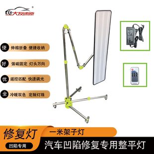 大友速原汽车凹陷修复工具钣金找平整平灯一米架子灯无痕凹坑