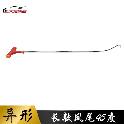 大友凹陷工具长款凤尾异形杠杆