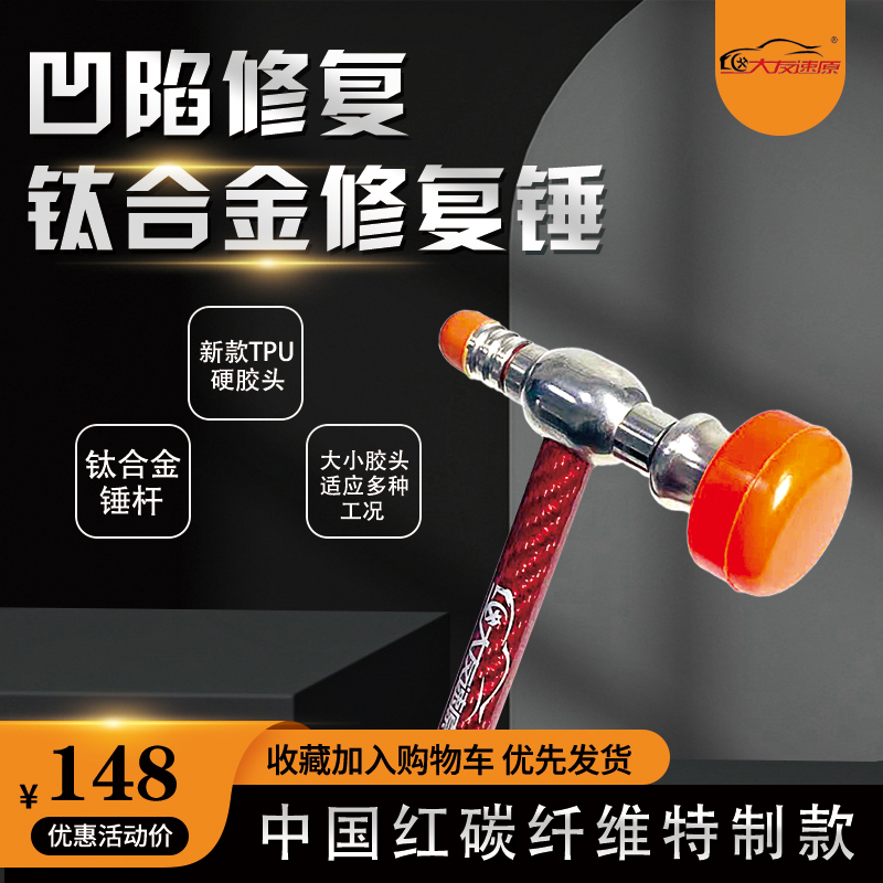 大友速原汽车凹陷修复工具红色短把丝牙锤含锤头组合敲击整形钣金